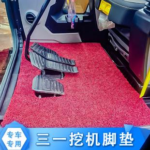 135 205 215 三一挖机脚垫55 365 245 485挖掘机驾驶室用品