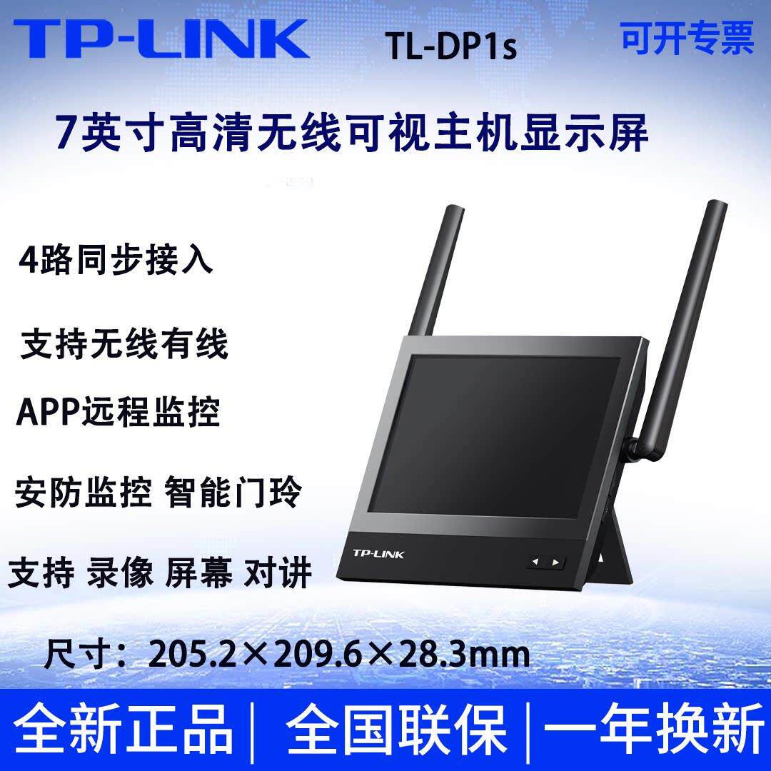 TPLINK TL-DP1S无线可视主机高清7寸监控可视门铃录像机APP远程