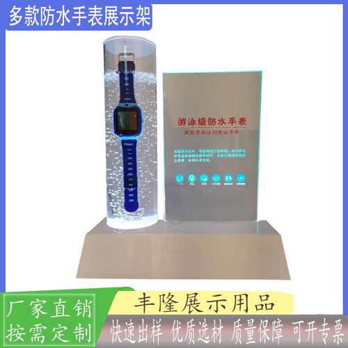 源头厂家来图定制压克力防水手表展示架潮流LED灯发光电子产品