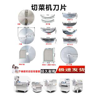 多功能商用801切菜机刀片配件切丁网格刀片刀盘切丝切片刀马氏体