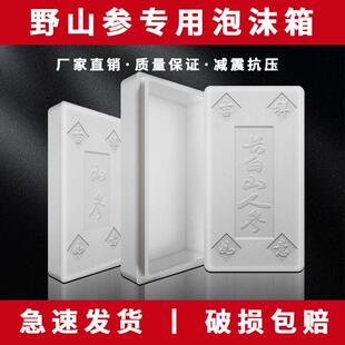 人参包装盒泡沫箱野山参盒子保温保鲜箱长方形礼盒礼参鲜参长条形