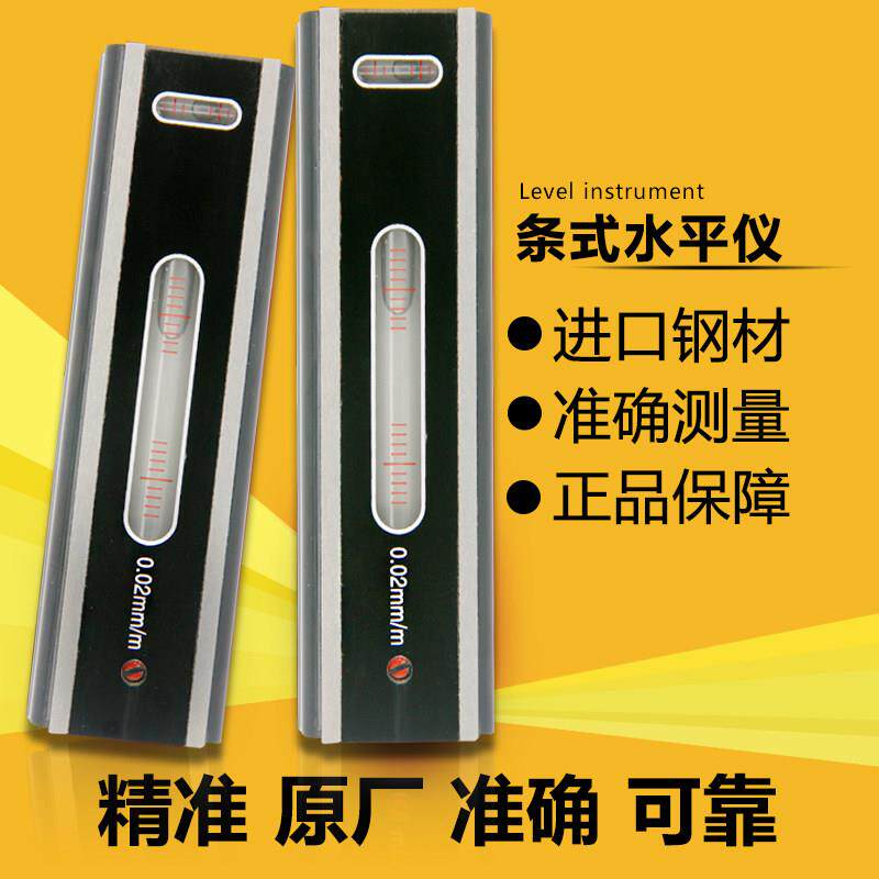 山光华光条式水平仪0-150 200mm高精度钳工机床水平仪台球桌平面