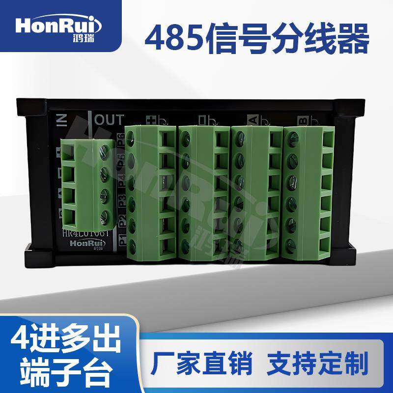 工控PLC导轨四进多出接线端子排485信号分线器4进6出端子台模组盒
