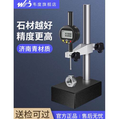 韦度千分表高度规数显高度计高度测量仪深度尺百分表大理石比测台