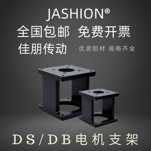 丝杆步进伺服电机支架DS/DB57/86/90/110/130卧式支撑固定电机座