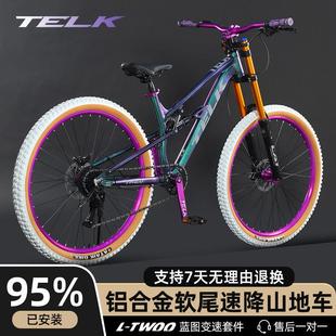 软尾登山车速降自行车双减震可控气叉蓝图变速器越野男女变速赛车