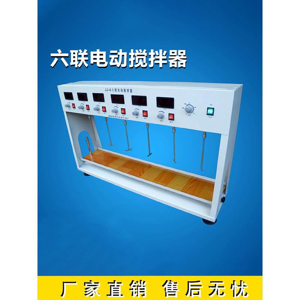实验室用搅拌机/同步 JJ-4A数显测速JJ-6六联异步电动搅拌器