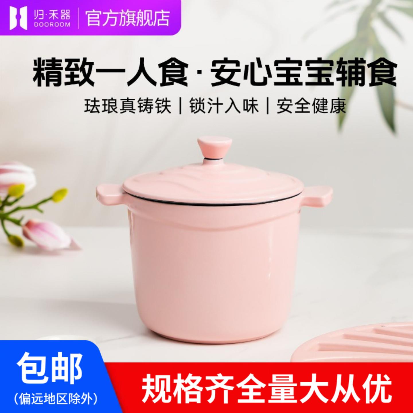 归禾器官方铸铁珐瑯锅闷烧锅汤锅炖盅家用迷你炖锅砂锅小号一人食