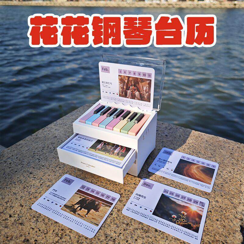 2026年华晨宇花花可弹奏的钢琴桌历日历蓝牙音响送男女生日礼物