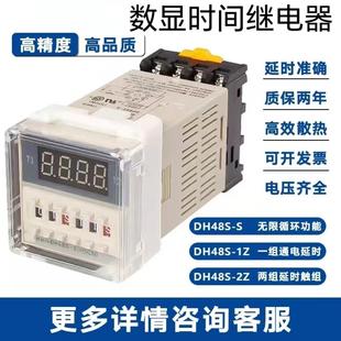 数显循环延时继电器DH48S 12V24V220V DH48S 正品