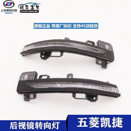 原厂五菱凯捷后视镜方向灯后照镜小灯 反光镜讯号LED流水灯正品