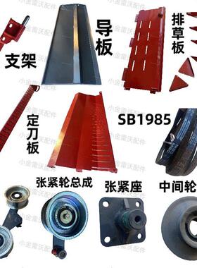 雷沃RG70/80收割机配件原厂粉碎机张紧轮SB1985定刀板导板挂架