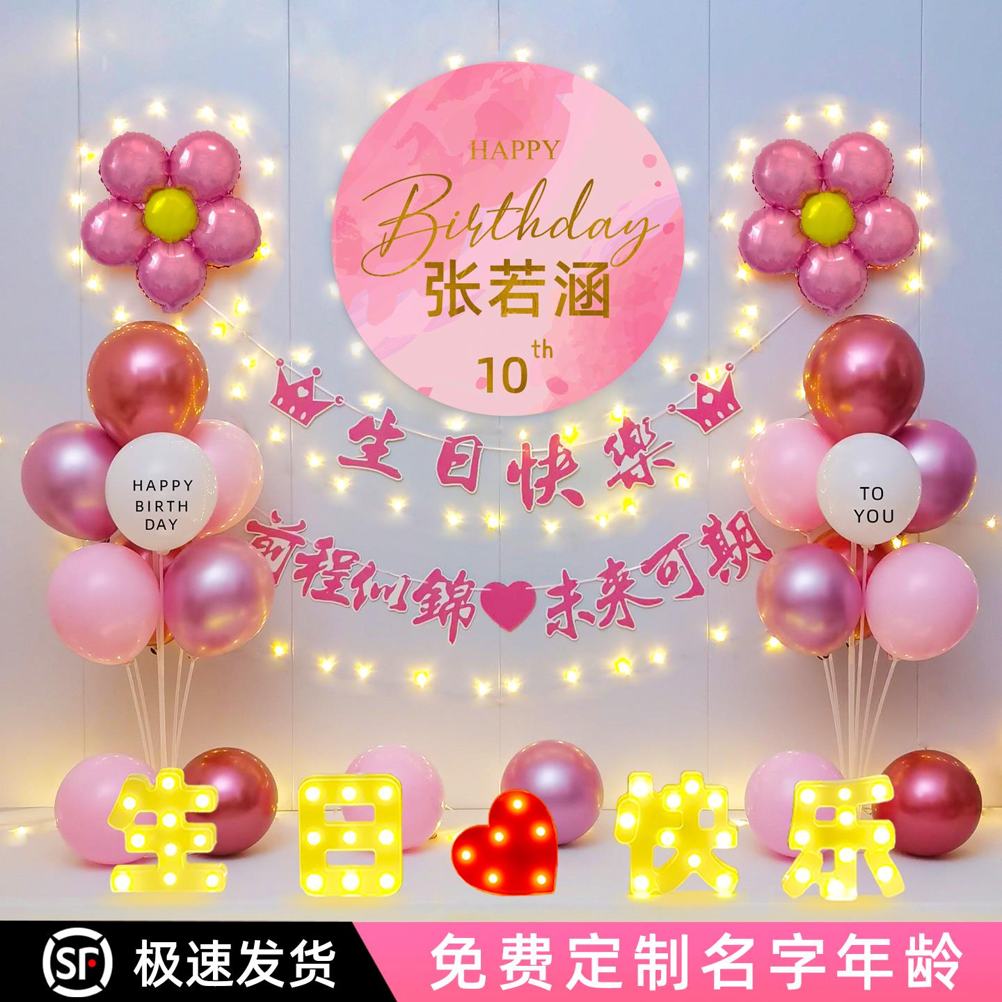 女孩生日装饰场景氛围品12岁气球快乐仪式感布置小派对儿童十周岁