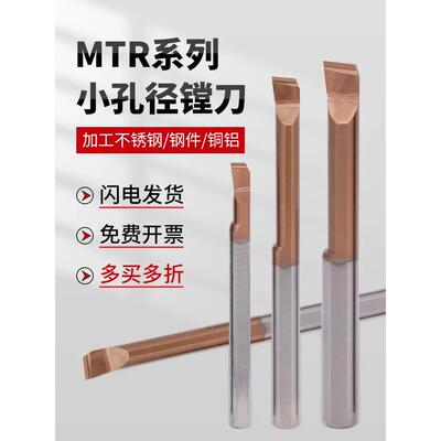 台湾加工中心小孔径镗刀MTR钨钢硬质合金微型内孔加长刃搪镗刀杆