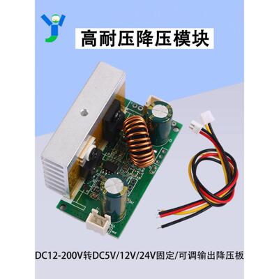 高压直流降压模块100W大电流宽电压12-200V至5V12V18V24V8A4A电源