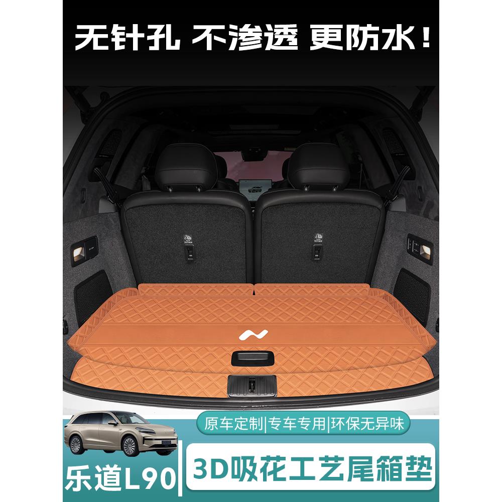 乐道l90全包围后备箱垫L90尾箱垫下仓储物垫内饰改装汽车配件用品