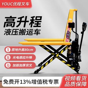 1.5吨手动剪叉高升程搬运车光电感应升高铲车高起升剪式液压叉车