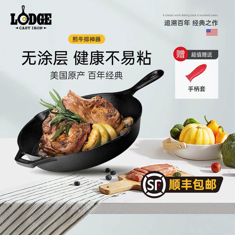 Lodge洛极 美国进口平底锅铸铁锅不易粘煎锅26cm无涂层炒锅L8SK3