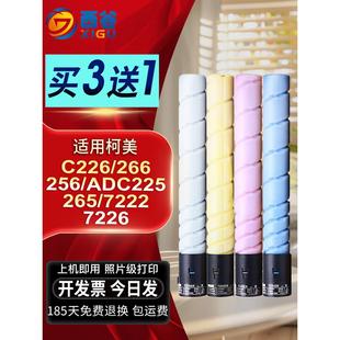 适用美能达C226粉盒C256 bizhubc226柯尼卡碳粉C7222 7226 ADC255