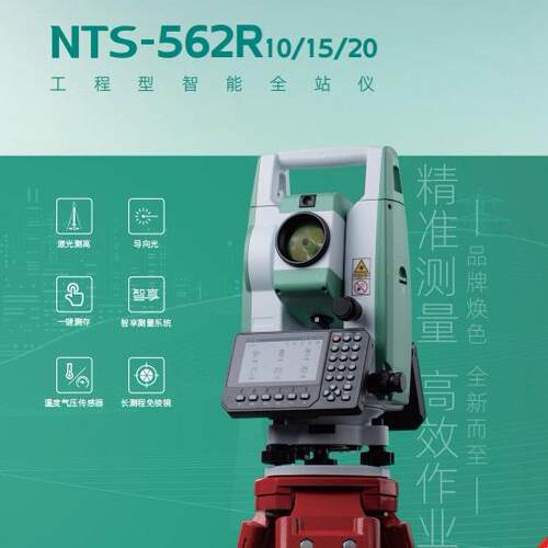 南方测绘NTS-562R高精度全站仪测绘仪器