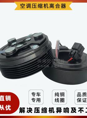 适用长安CS75悦翔CS55睿骋CS35逸动空调压缩机离合器压头线圈轴承