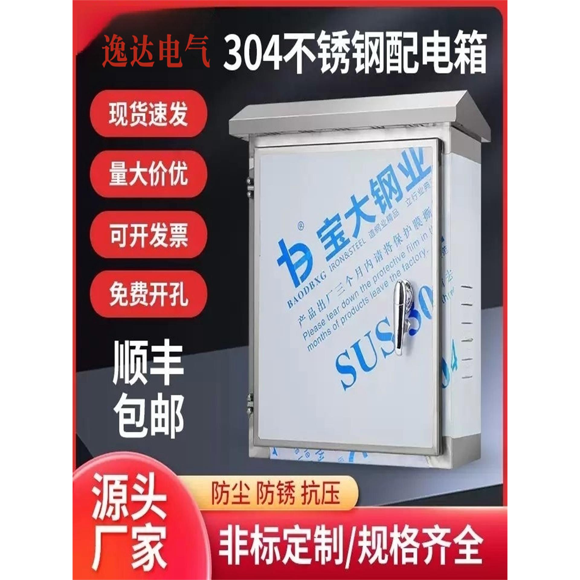 304不锈钢配电箱户外电箱防水监控箱控制弱电布线箱加厚可定做