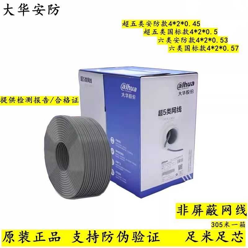 大华DH-PFM920I-5EUN超五类六类网线电脑监控安防非屏蔽网络线