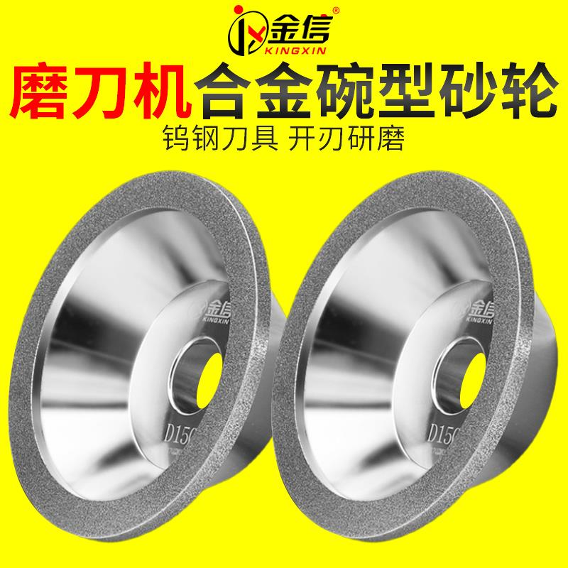 金信碗型金刚石砂轮片磨刀机200专用电镀合金磨钨钢沙轮400目