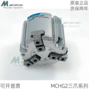 Mindman台湾金器MCHG2-16平行夹爪气缸20 25 32 40 50 63 80 125M