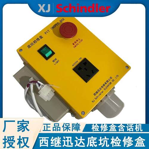 西继迅达底坑检修盒井道照明开关地坑急停盒按钮XEPID-10-P配件