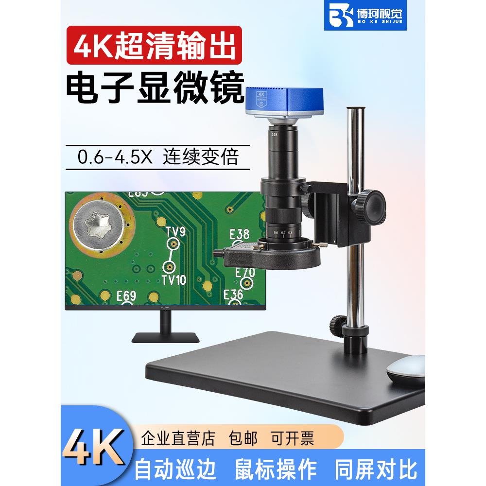 博珂视觉电子显微镜工业带支架4K相机CCD专业级电路鉴定雕刻珠宝u