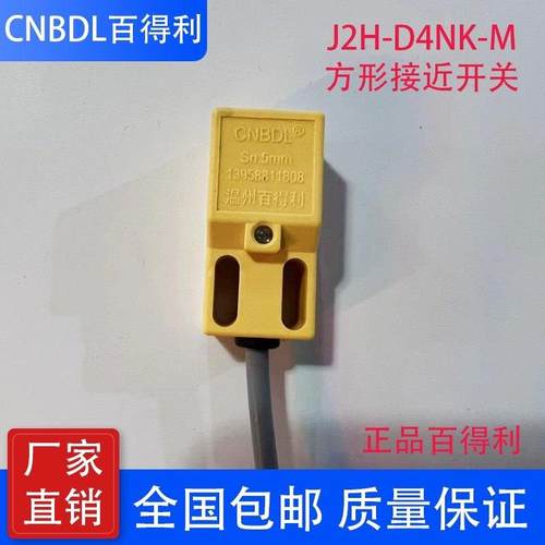原装正品百得利 CNBDL 方形接近开关J2H-D4NK-M 感应金属