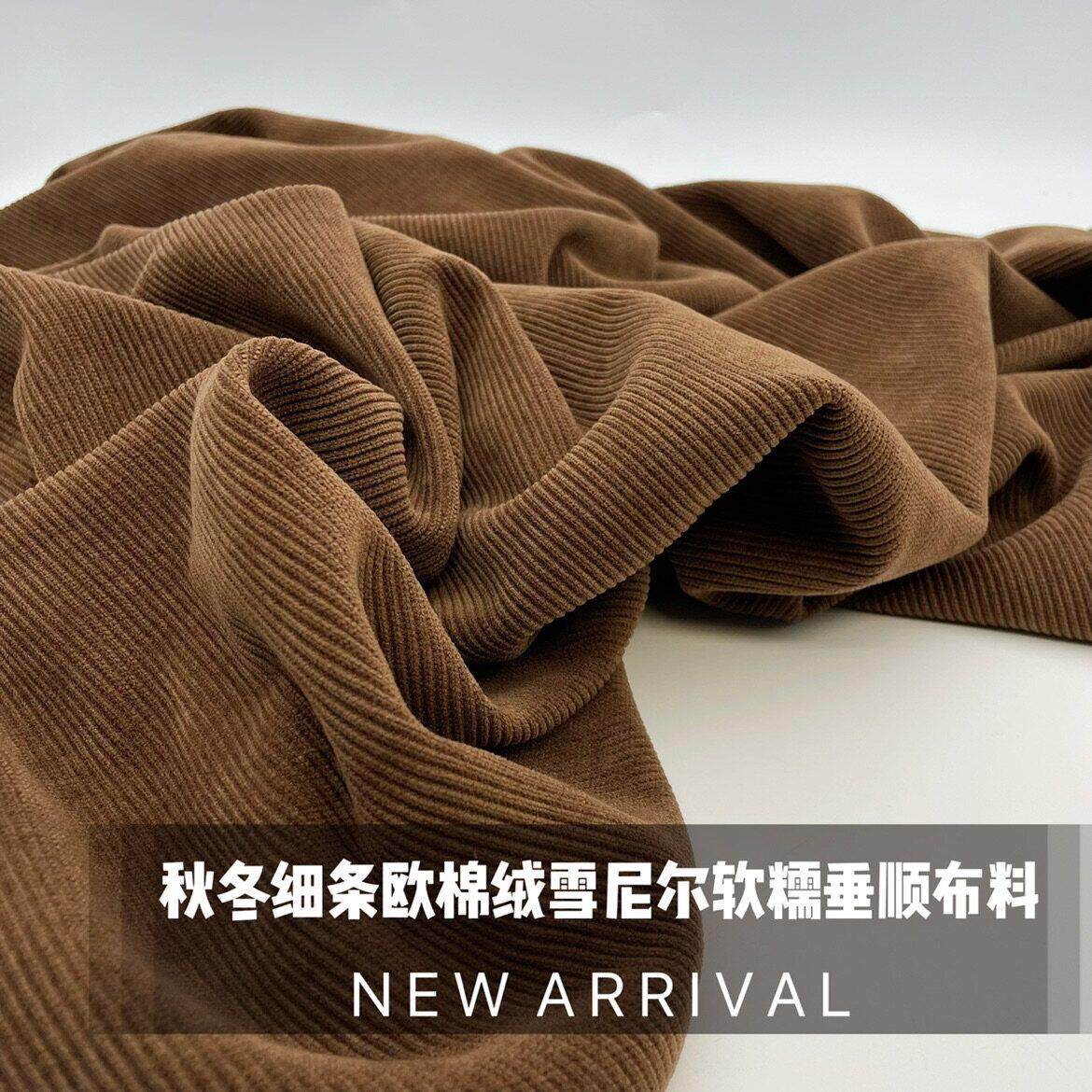 秋冬新款欧棉绒雪尼尔布料中厚软垂感弹性灯芯绒裤子外套服装面料