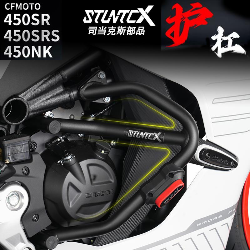 春风450SR护杠 司当克斯防摔球竞技杠450NK保险杠SRS摩托车防摔块
