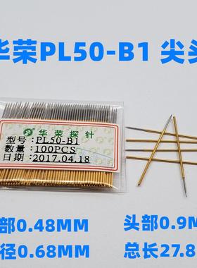 热卖 0.68测试针 PL50-Q1 B H A E J F Q2 PAL50华荣烧录探针27.8