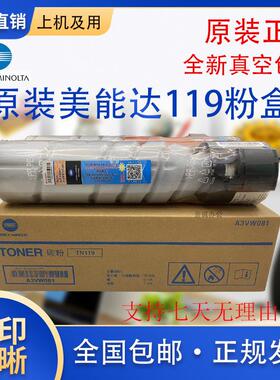 原装 美能达TN119粉盒柯美205i 206 225i 226 7721 7719 碳粉墨粉