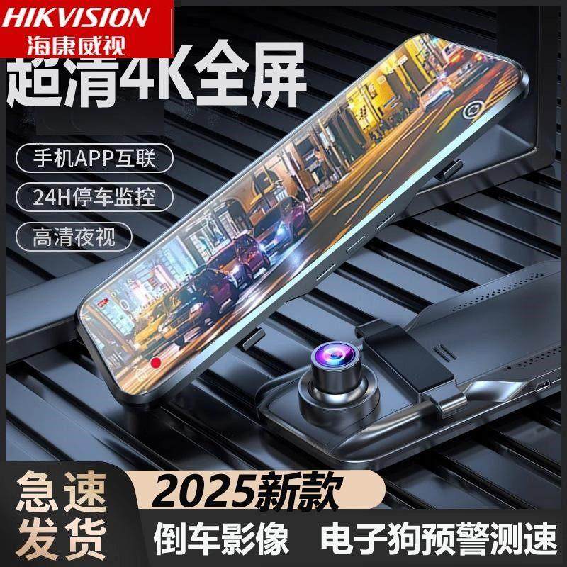 海威康视行车记录仪2025新款360全景停车监控手机查看流媒体超高