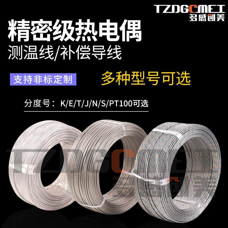 精密K型热电偶屏蔽线补偿导线高温热电偶测温线PT100热电阻补偿线,五金/工具,热电偶,淘宝优惠券,粉丝福利购,淘宝优惠卷