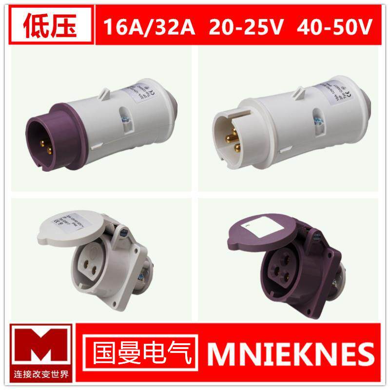 国曼MNIEKNES欧标低压防水工业插头座2芯16A12h/20-25V两孔40-50V