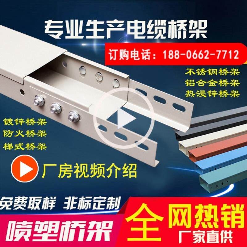 线槽不锈钢热浸锌氧化铝合金防火喷塑热镀锌光伏电缆梯式槽式桥架