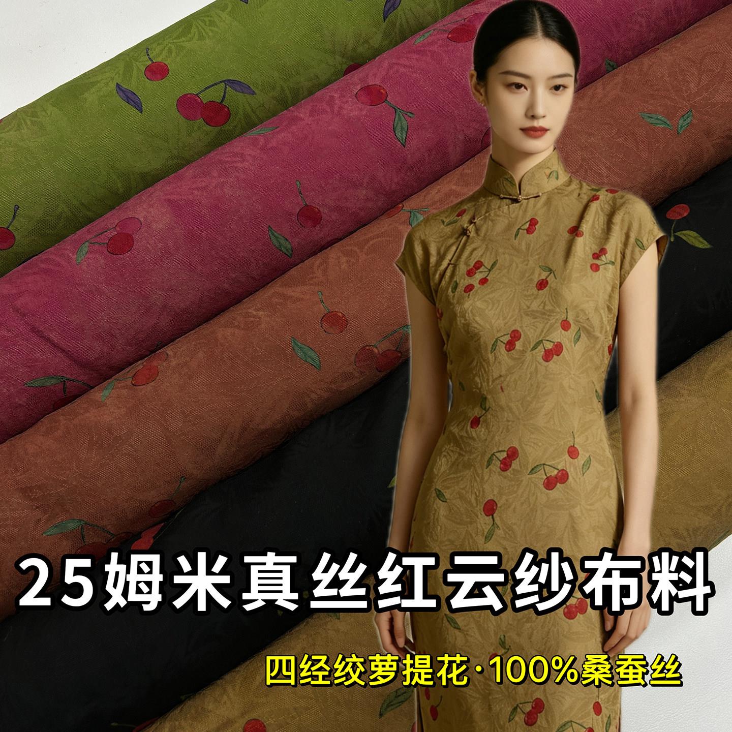 四经绞罗红云纱面料真丝桑蚕丝布料高端国风提花香云纱花罗旗袍裙