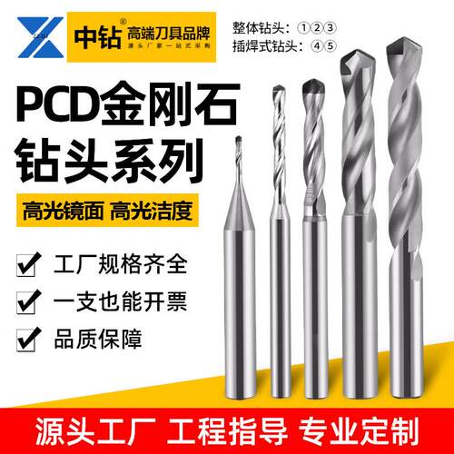 PCD金刚石钻头加工铝合金石墨碳化硅碳纤维pcd整体金刚石钻头钻孔