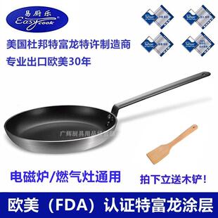 易厨乐40cm平底锅不粘锅煎锅电磁炉通用烙饼锅加厚36cm法式生煎锅