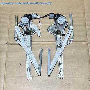 适用一汽红塔解放金铃公狮S230电动玻璃升降器车窗升降机总成24V