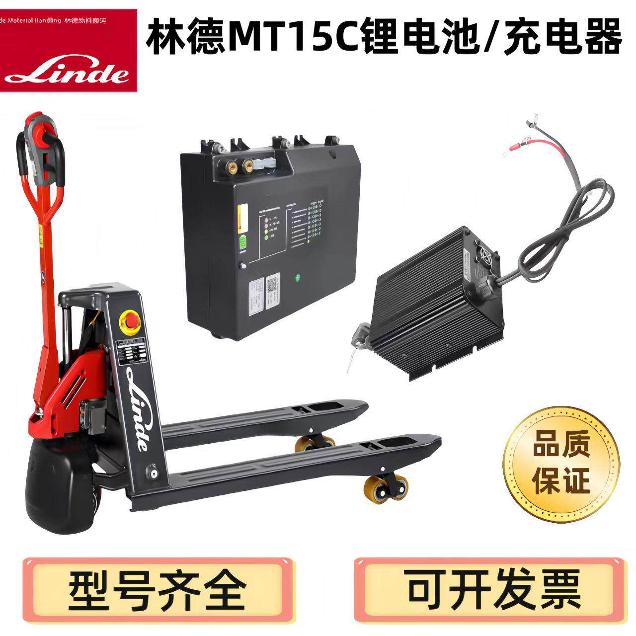 林德电动托盘搬运叉车小金刚地牛MT15C/24V20AH锂电池充电器配件