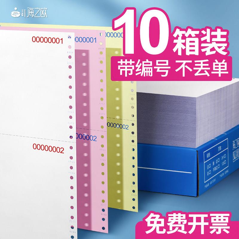 带编号三联二等分针式影印纸2三3四五六联机打清单电脑连号凭证纸