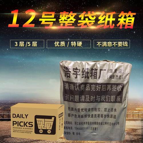 浩宇包装12号淘宝纸箱纸盒邮政箱快递打包定制小纸壳箱子定做