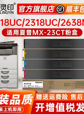【顺丰】适用夏普2318UC粉盒2638NC 3138NC 2018UC 2338碳粉3128U