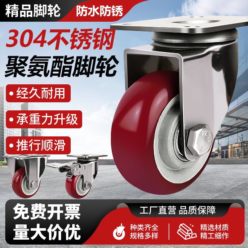304不锈钢聚氨酯脚轮防水防锈2.5寸3寸4寸5寸静音万向轮手推车轮