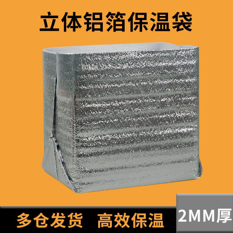 立体保温袋冷藏袋蛋糕雪糕冷冻食品生鲜快递隔热一次性铝箔加厚袋